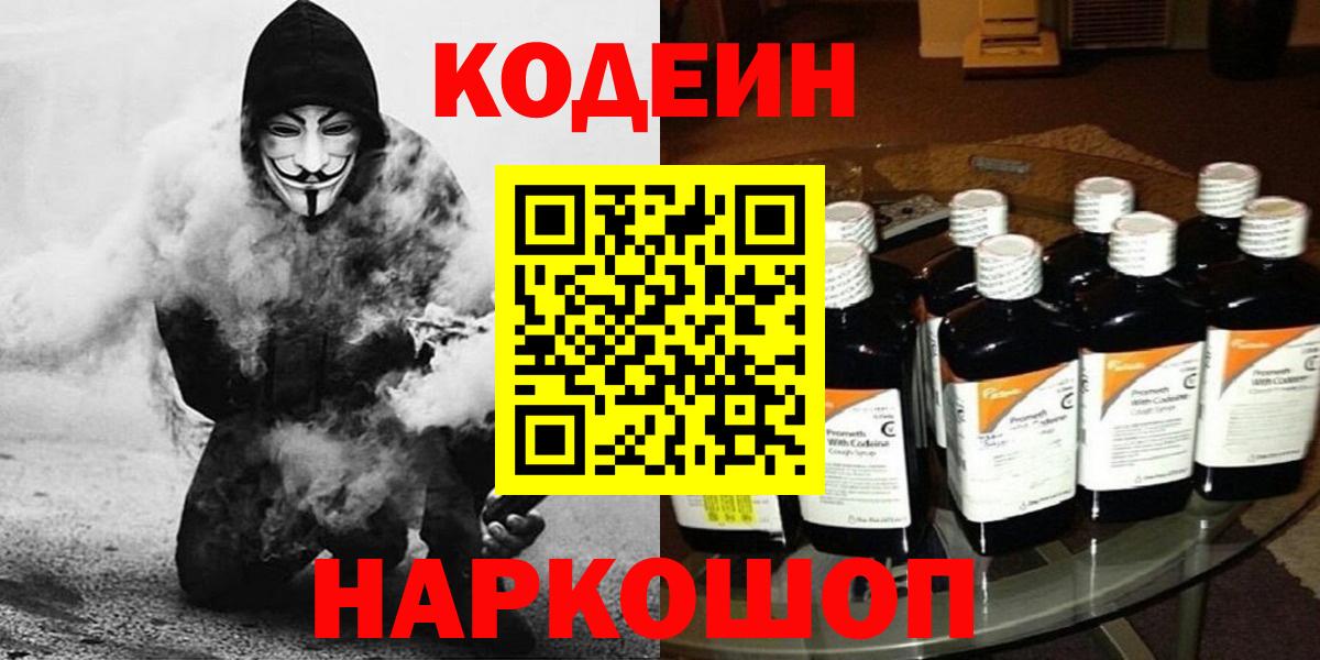 Кодеин напиток Lean (лин)  Вход с VPN  Кодеиновый сироп Lean Purple Drank  Назрань 